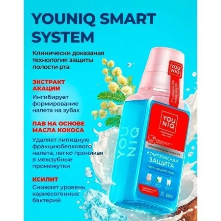 Ополаскиватель для полости рта YOUNIQ® Комплексная защита, 250 мл 145111