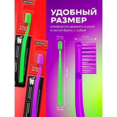 Зубная щетка жесткая YOUNIQ (зеленый+фиолетовый) (12)