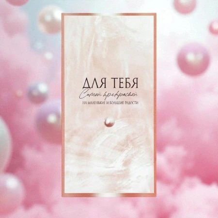 Конверт для денег бумага 16,5*8см На маленькие и большие радости (10) Конверт для денег бумага 16,5*8см На маленькие и большие радости (10)