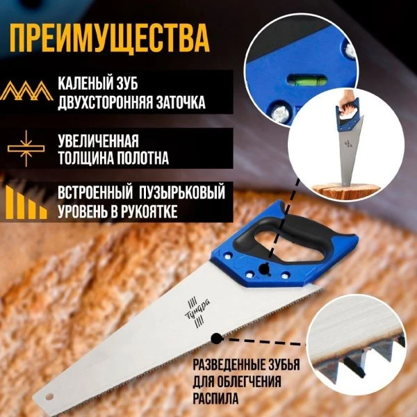 Ножовка по дереву металл 2К рукоятка 2D заточка каленый зуб 7-8 TPI 350мм TUNDRA (1)