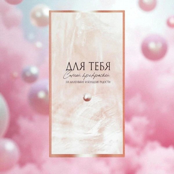 Конверт для денег бумага 16,5*8см На маленькие и большие радости (10) Конверт для денег бумага 16,5*8см На маленькие и большие радости (10)