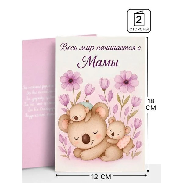 Открытка Любимой мамуле 12*18см  10893991