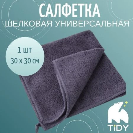 Салфетка 30*30см микрофибра универсальная Tidy серая (1)