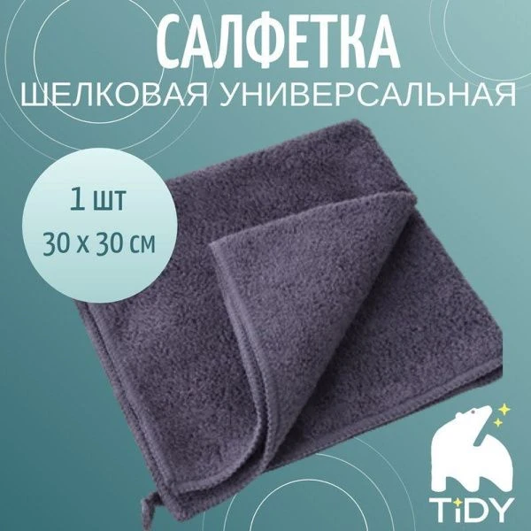Салфетка 30*30см микрофибра универсальная Tidy серая (1)