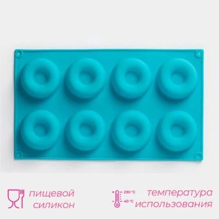Форма для выпечки Сладости / Пончики 8 ячеек 29*17*2см d6см силикон Микс (10/200)