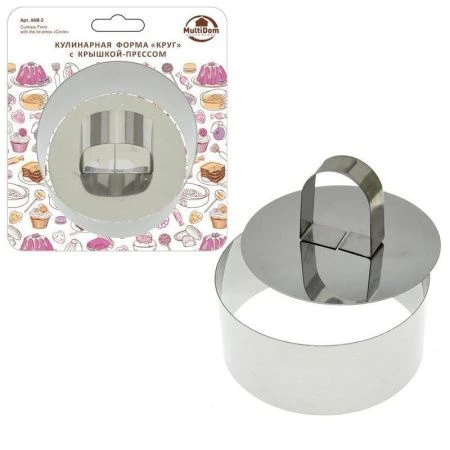 Форма для выкладки гарниров/салатов Круг 10*4,5см нерж.сталь с прессом (12/144)