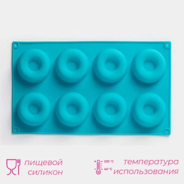 Форма для выпечки Сладости / Пончики 8 ячеек 29*17*2см d6см силикон Микс (10/200)