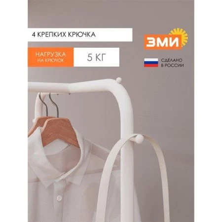 Вешалка гардеробная 51,5*30,5*182см металл ЗАБОТА 12 белая