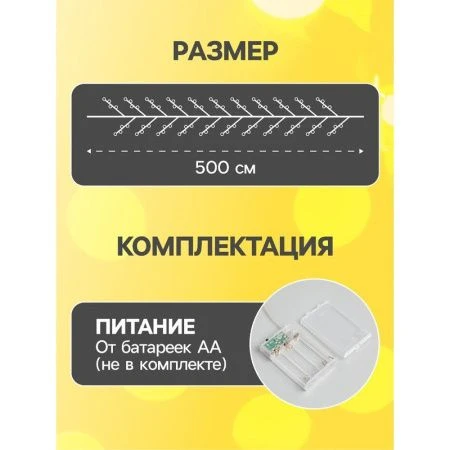 Гирлянда светодиодная Нить Роса 5м ААx3 (не в компл.), 2 режима, теплый белый свет