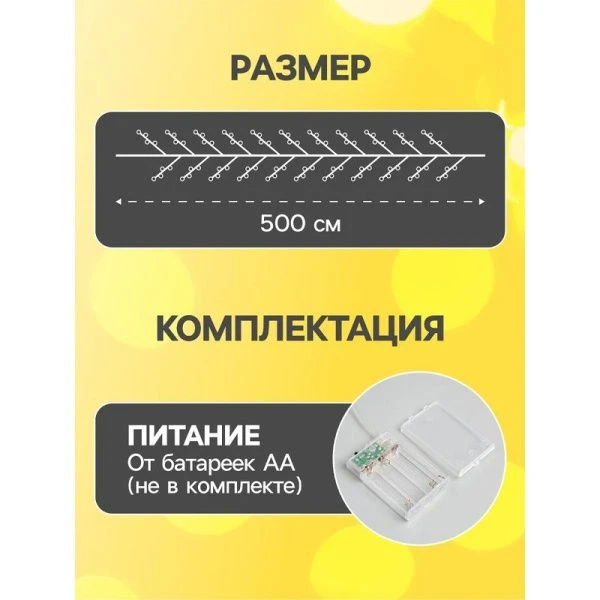Гирлянда светодиодная Нить Роса 5м ААx3 (не в компл.), 2 режима, теплый белый свет