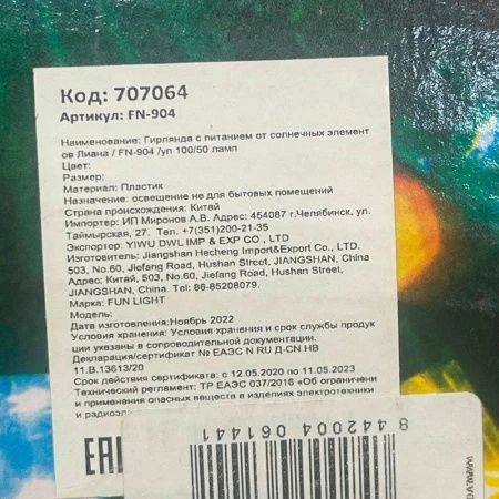 Гирлянда садовая на солнечной батарее пластик 6м 50 ламп Лиана FN-904 (100)