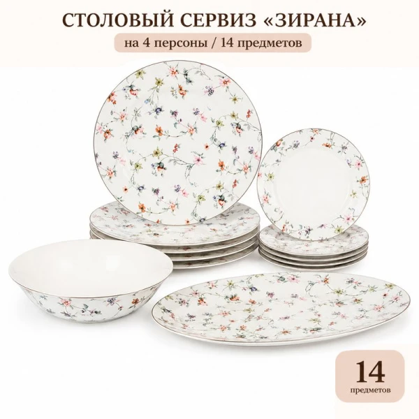 Столовый набор 14пр фарфор ЗИРАНА 178-43023 (2)