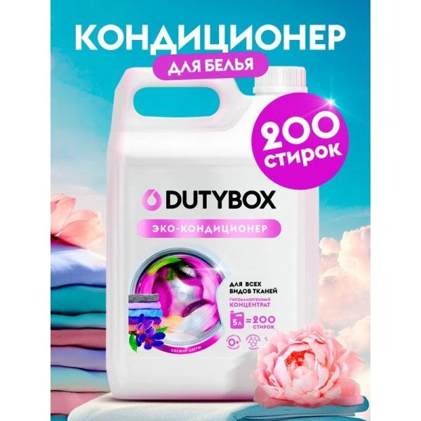 Кондиционер-концентрат для белья Свежие цветы 5л (200 стирок) DutyBox (4)