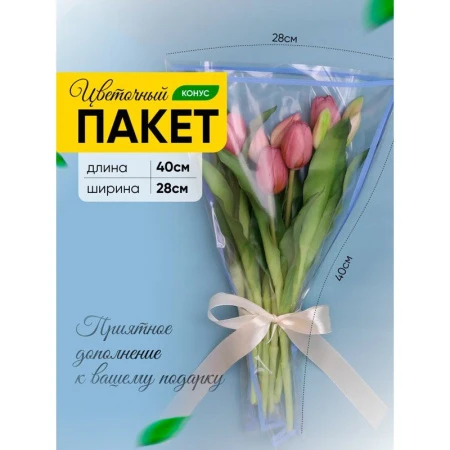 Пакет цветочный Конус полипропилен Стиль лаванда 28*40*11см (50/500)