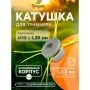 Катушка для триммера алюмин., леска пластик 1,2-3мм, М8/М10*1.25мм левая резьба (50)
