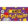 Конверт для денег 16,8*8,4см С Днем рождения! (10)