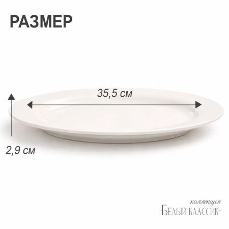 Блюдо 35,5см фарфор БЕЛЫЙ КЛАССИК овальное XL01/JC-9779 (20)