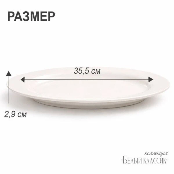 Блюдо 35,5см фарфор БЕЛЫЙ КЛАССИК овальное XL01/JC-9779 (20)