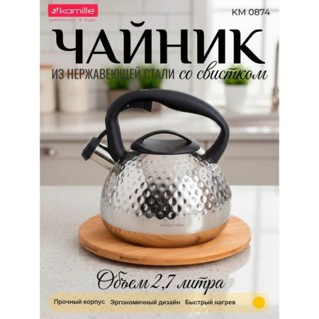 Чайник со свистком 2,7л нерж.сталь нейлон.ручка стальной