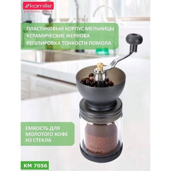 Кофемолка ручная 220мл 8,5*18см стекло/пластик (24)