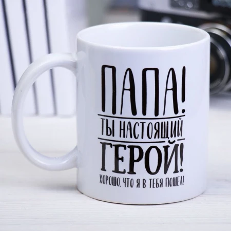 Кружка сублимация 320мл керамика ПАПА с нанесением