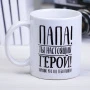 Кружка сублимация 320мл керамика ПАПА с нанесением