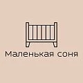 Маленькая Соня