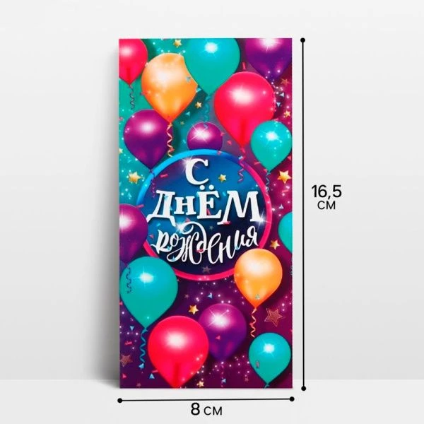 Конверт для денег бумага 16,5*8см Разноцветные шары (10)