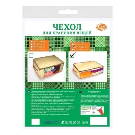 Чехол ддя одежды спанбонд 103*45*16см, 3 цвета (6/54)