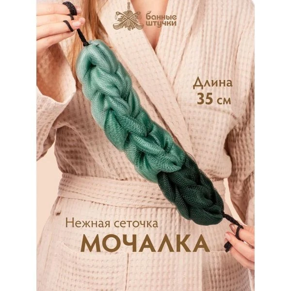 Мочалка нейлон Косичка  Гигант 35*5см (42*5см с ручками) градиент зеленый (30)