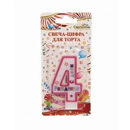 Свеча в торт Цифра 4 С Днем рождения парафин 72WA (12)