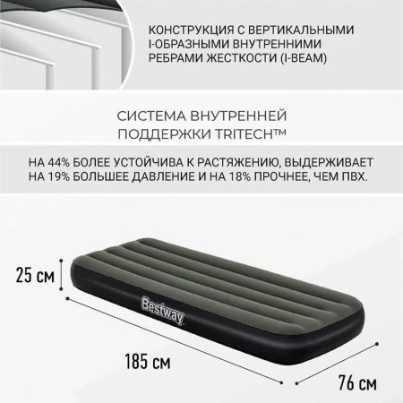 Матрас надувной одноместный 185*76*25см Jr Twin Tritech 6713K Bestway