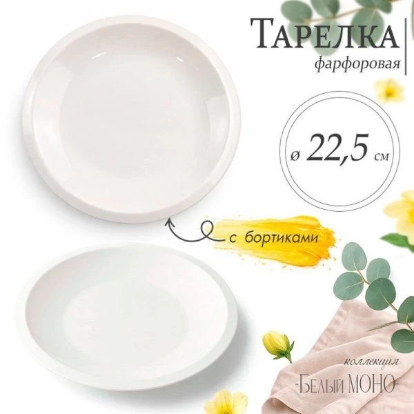 Тарелка мелкая 23см фарфор БЕЛЫЙ МОНО 9" JC-17805 (40)