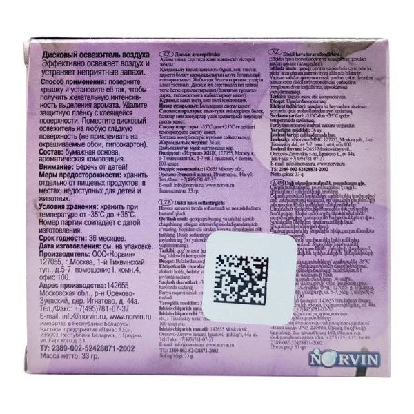Освежитель водуха дисковый Aroma disk NORVIN Шёлковая магнолия (1/12)