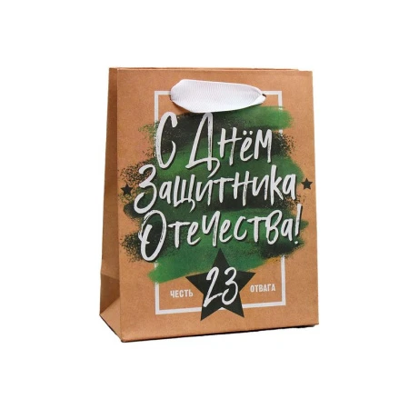 Пакет крафт 12*15*5,5см вертикальный С Днём Защитника Отечества Пакет крафт 12*15*5,5см вертикальный С Днём Защитника Отечества