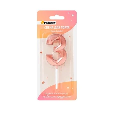 Свеча в торт парафин цифра 3 Happy Birthday! розовое золото (24)