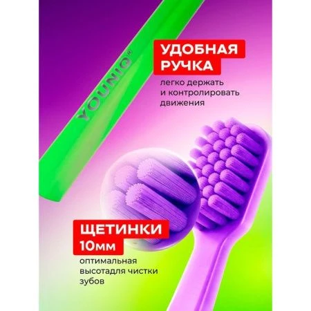 Зубная щетка жесткая YOUNIQ (зеленый+фиолетовый) (12)