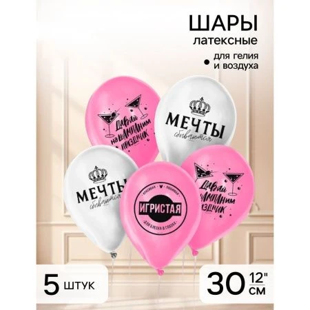 Шар воздушный латекс (набор 5шт) Мечта 12"