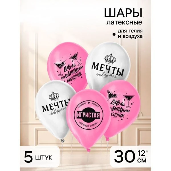 Шар воздушный латекс (набор 5шт) Мечта 12"