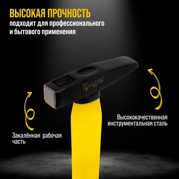 Молоток металл 100г с фиберглассовой обрезиненной рукояткой 3К, квадратный боёк ТУНДРА ПРОФИ (1)