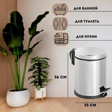 Ведро для мусора 12л металл круглое, внутр.пласт.контейнер 24,5*35,5см с педалью (4)