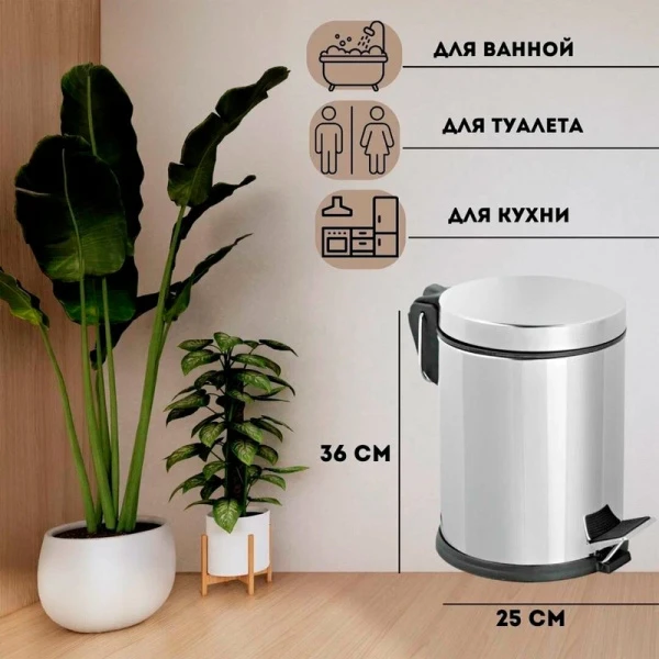 Ведро для мусора 12л металл круглое, внутр.пласт.контейнер 24,5*35,5см с педалью (4)