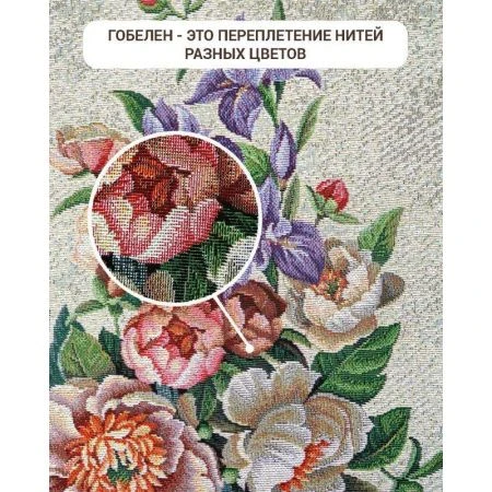 Салфетка 40*100см гобелен НОКТЮРН С ИРИСОМ бежевый