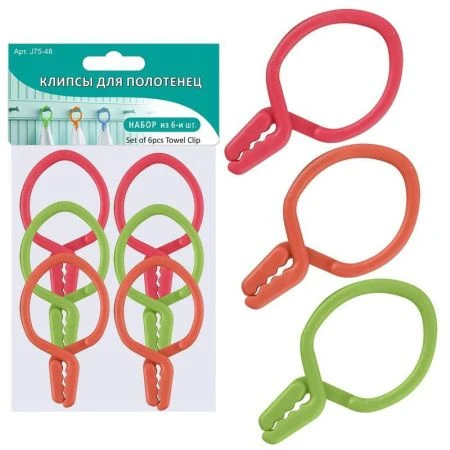 Прищепки - зажимы для полотенец набор 6шт пластик J75-48 (12/144)