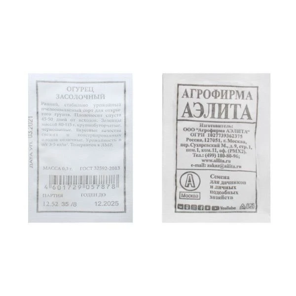 Семена Огурец Засолочный 0,3г (белый пакет)