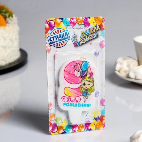 Свеча в торт парафин цифра 9 С Днём Рождения! девочка с шариками подмигивает 5*8,5см
