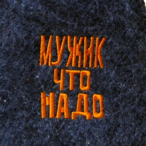 Шапка банная полушерсть Мужик, что надо