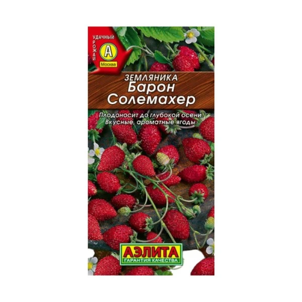 Семена Земляника ремонтантная Барон Солемахер 0,04г (цветной пакет)