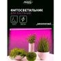 Фитосветильник светодиодный матовый металл/пластик 36Вт IP40 120см 220В Luazon (30)