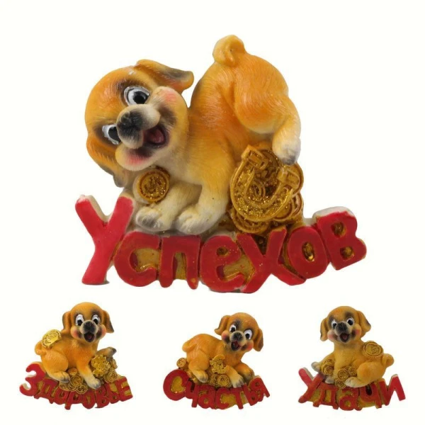 Магнит Собака с пожеланиями 6,5*7см 41В (576)